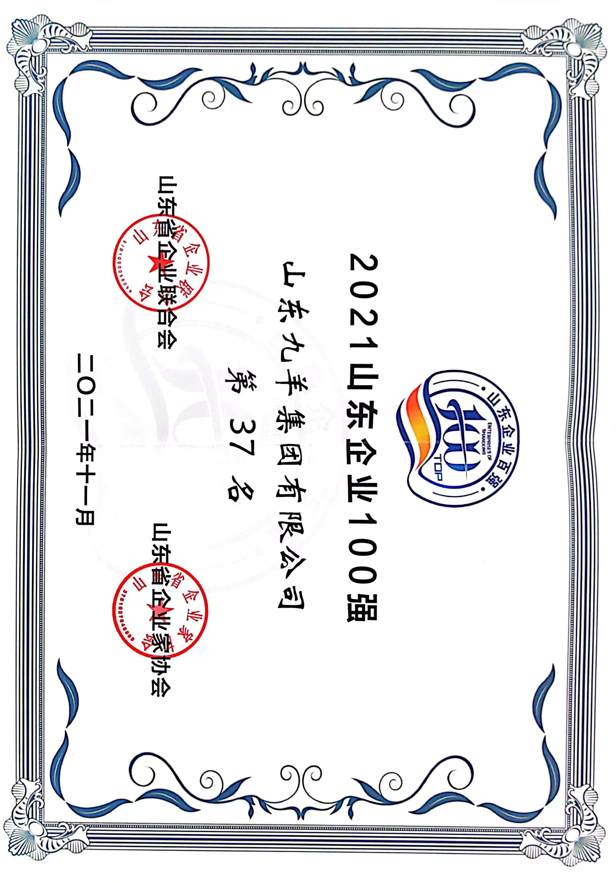 2021.11 100强 第37位.jpg