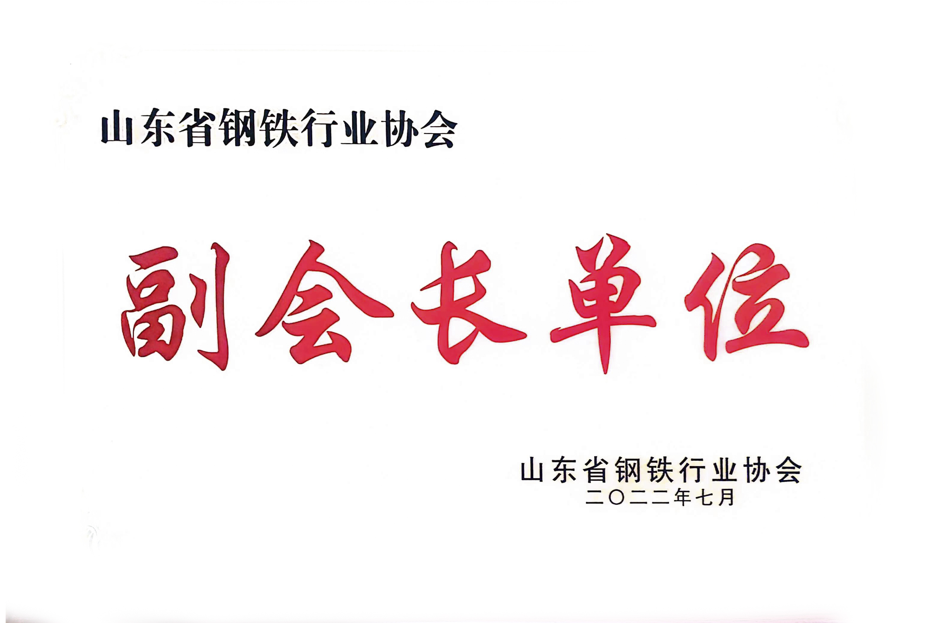 2022.7 副会长单位.jpg