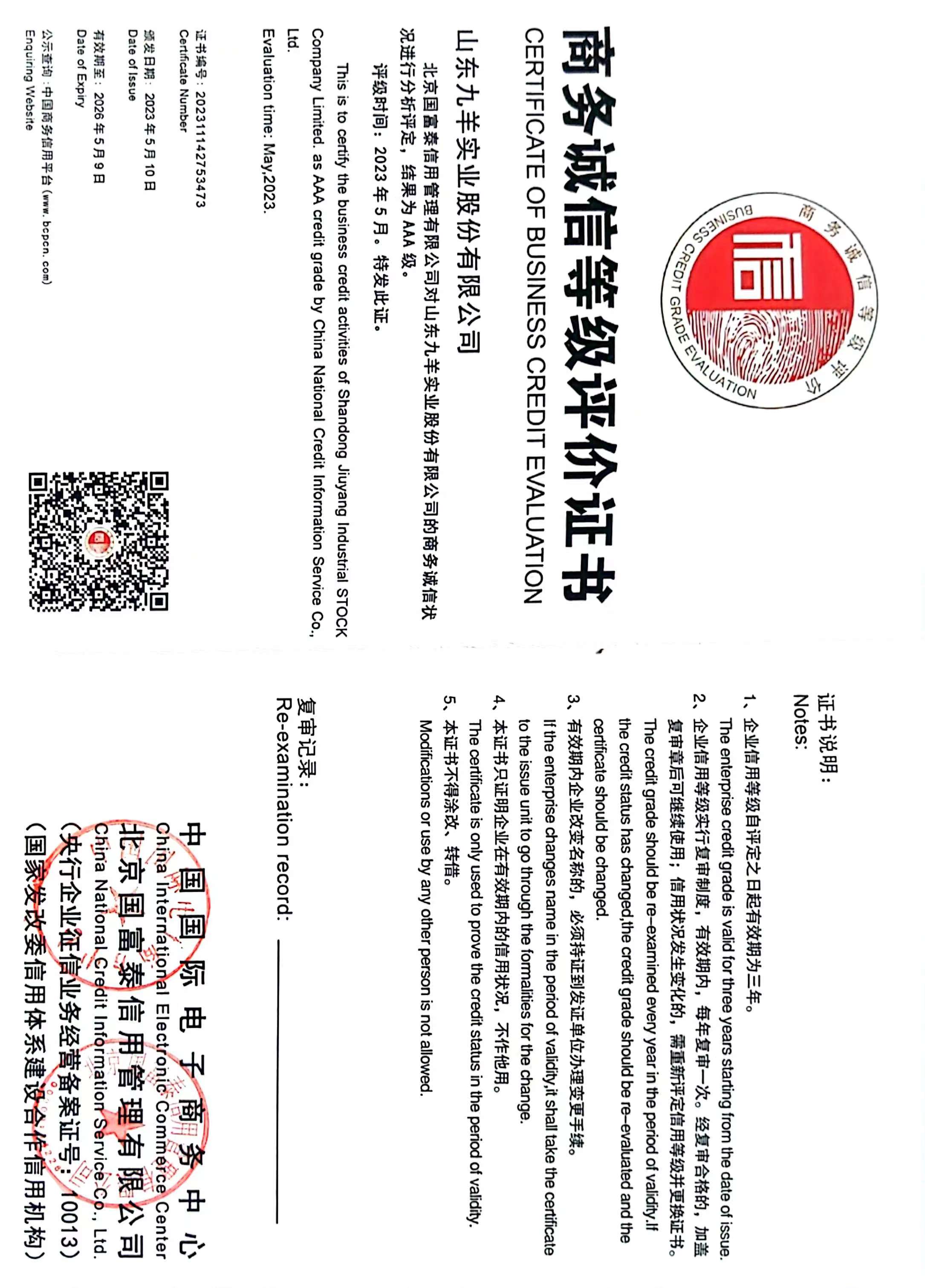 2023.5 ks凯时实业 商务诚信等级评价证书.jpg